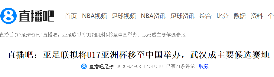 世界杯手机观看-大反转！曝中国接手办U17亚洲杯 差亚足联同意 国足进世界杯稳了